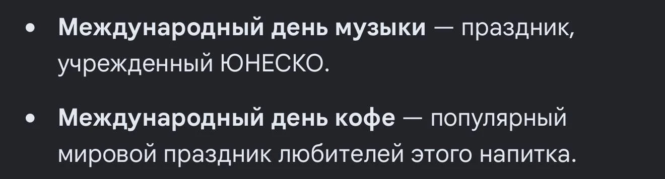 🥳1 октября - День музыки и День кофе😱