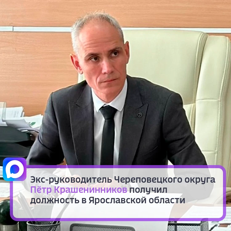 Госслужащий занял кресло заместителя главы Тутаевского муниципального округа. Он курирует развитие и