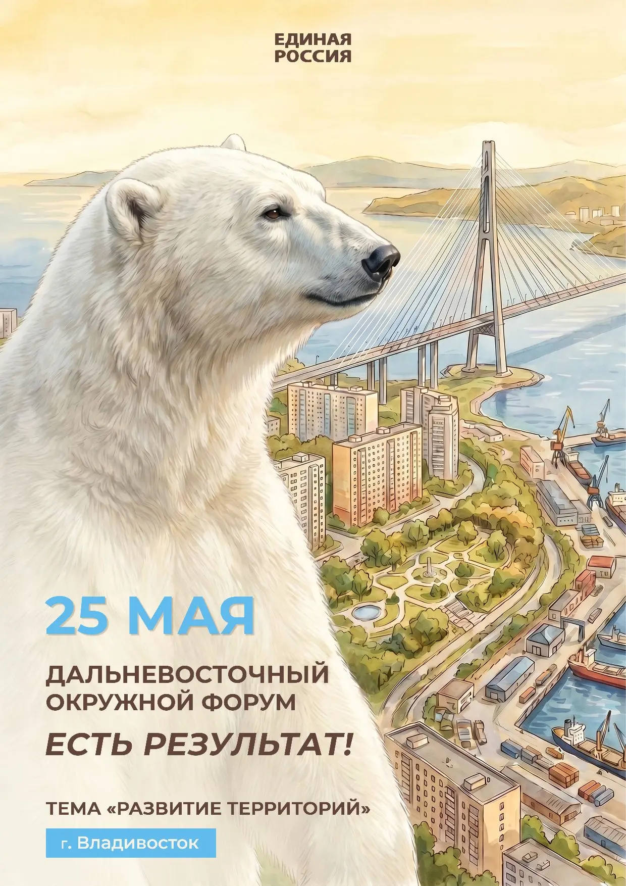 Уважаемые коллеги, друзья!  Подвожу для себя итоги VI окружного форума «Единой России», который неда