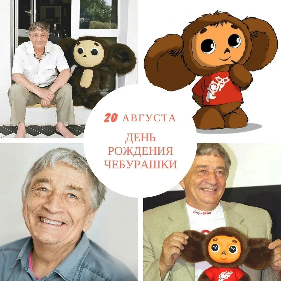 🍊 С днем рождения, Чебурашка!