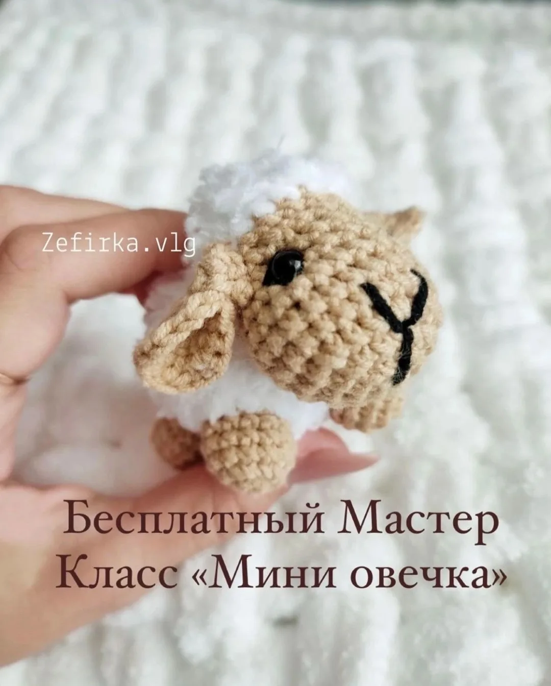 🐑 Мини овечка.