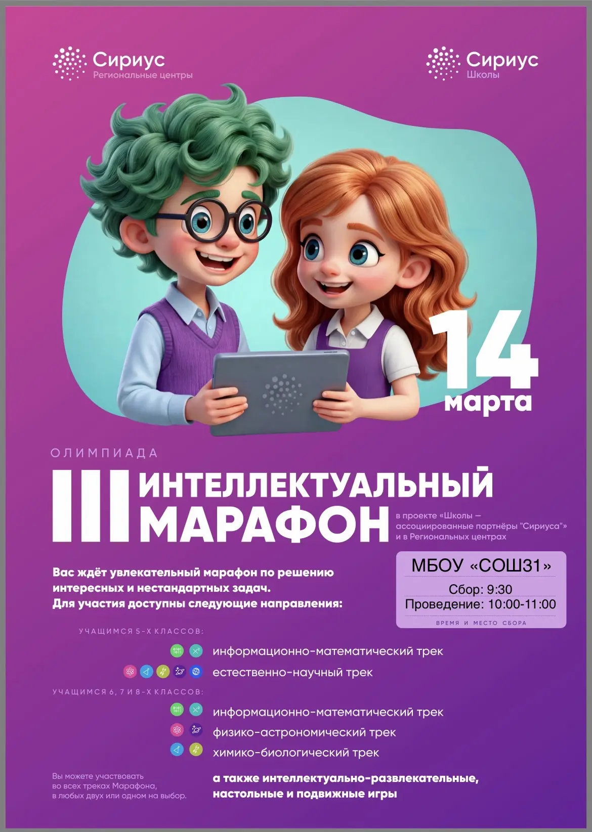 ‼️ Внимание ‼️  Если ты учишься в 5-8 классах, увлекаешься точными науками, любишь математику, а мож