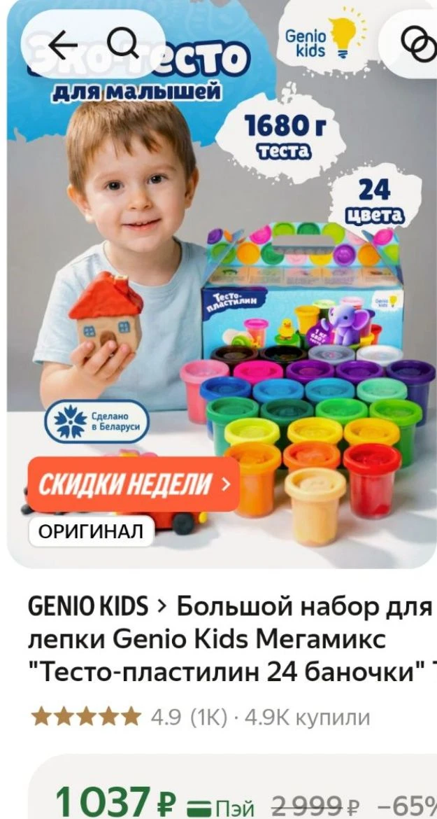 💜Большой набор для детской лепки Genio Kids Мегамикс "Тесто-пластилин 24 баночки"