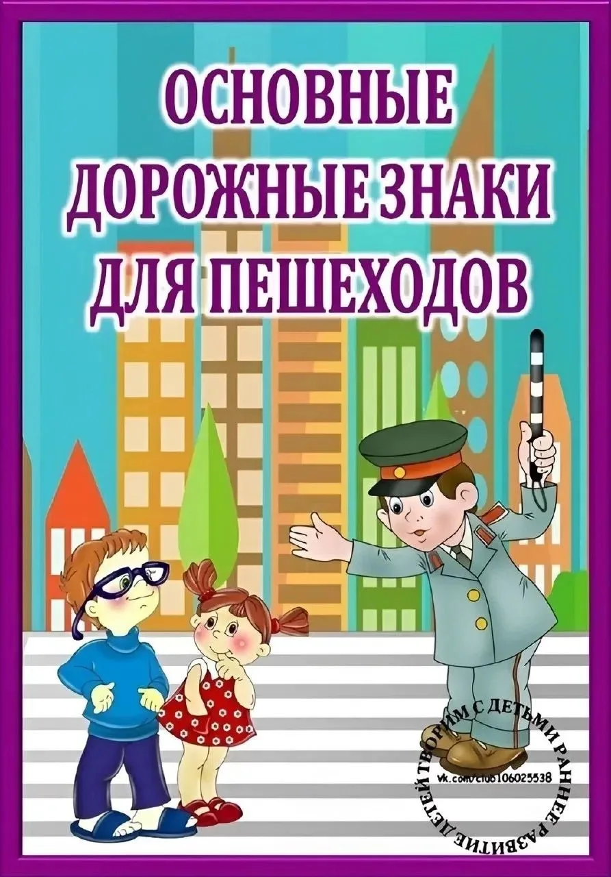 Безопасность на дороге: учимся вместе!
