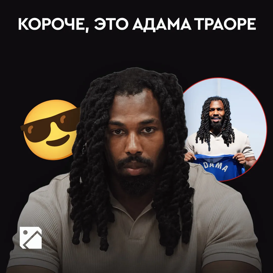 Убойная стата Траоре в «Депортиво»: 82 слова «короче» за пару минут 😅