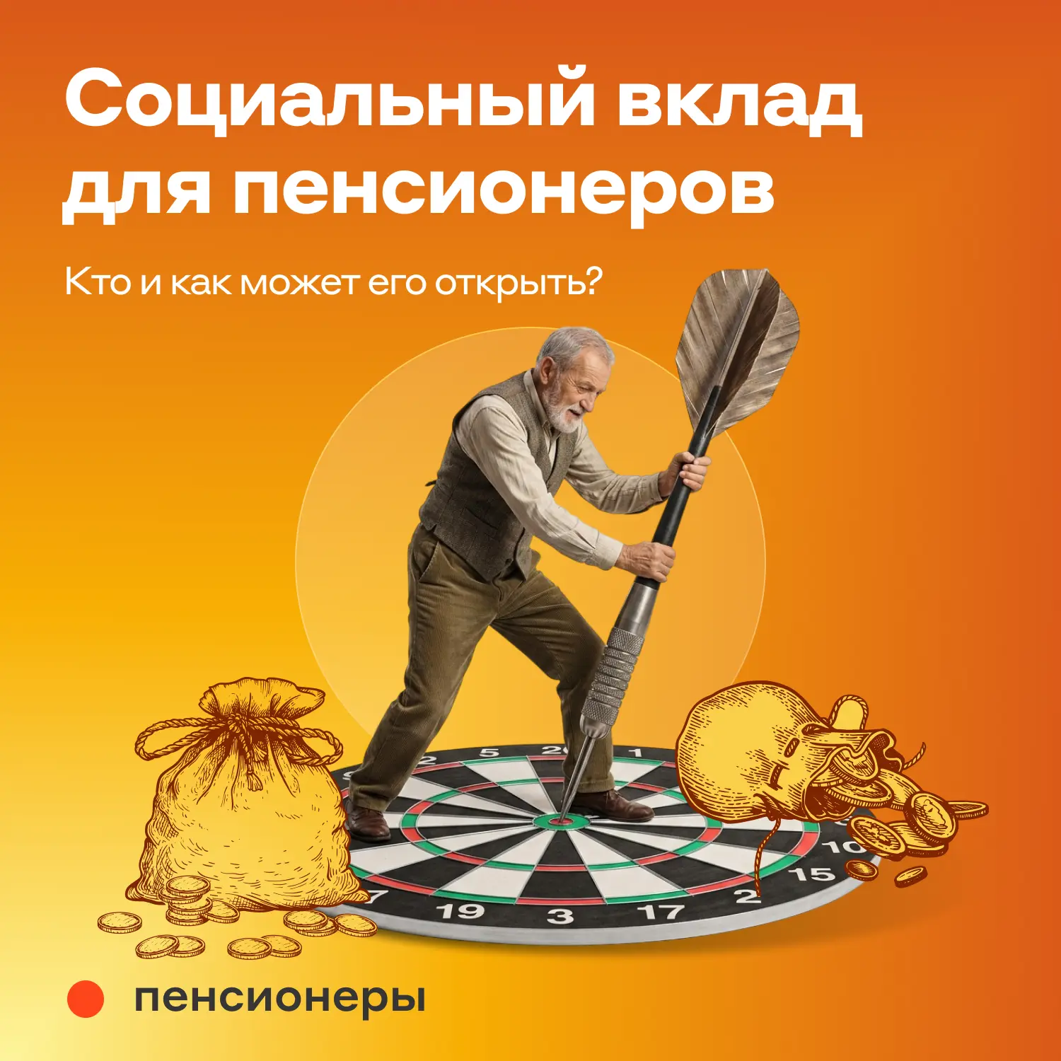 ☝️ С июля 2025 года в России действует специализированный банковский продукт для пенсионеров с невыс