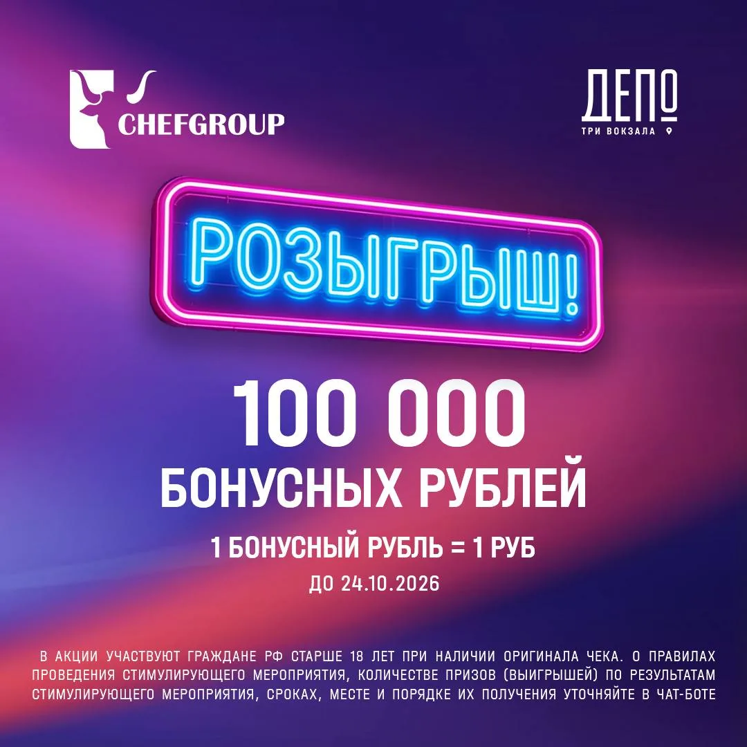 🎁 НОВЫЙ РОЗЫГРЫШ В «ТРИ ВОКЗАЛА. ДЕПО» 🎁