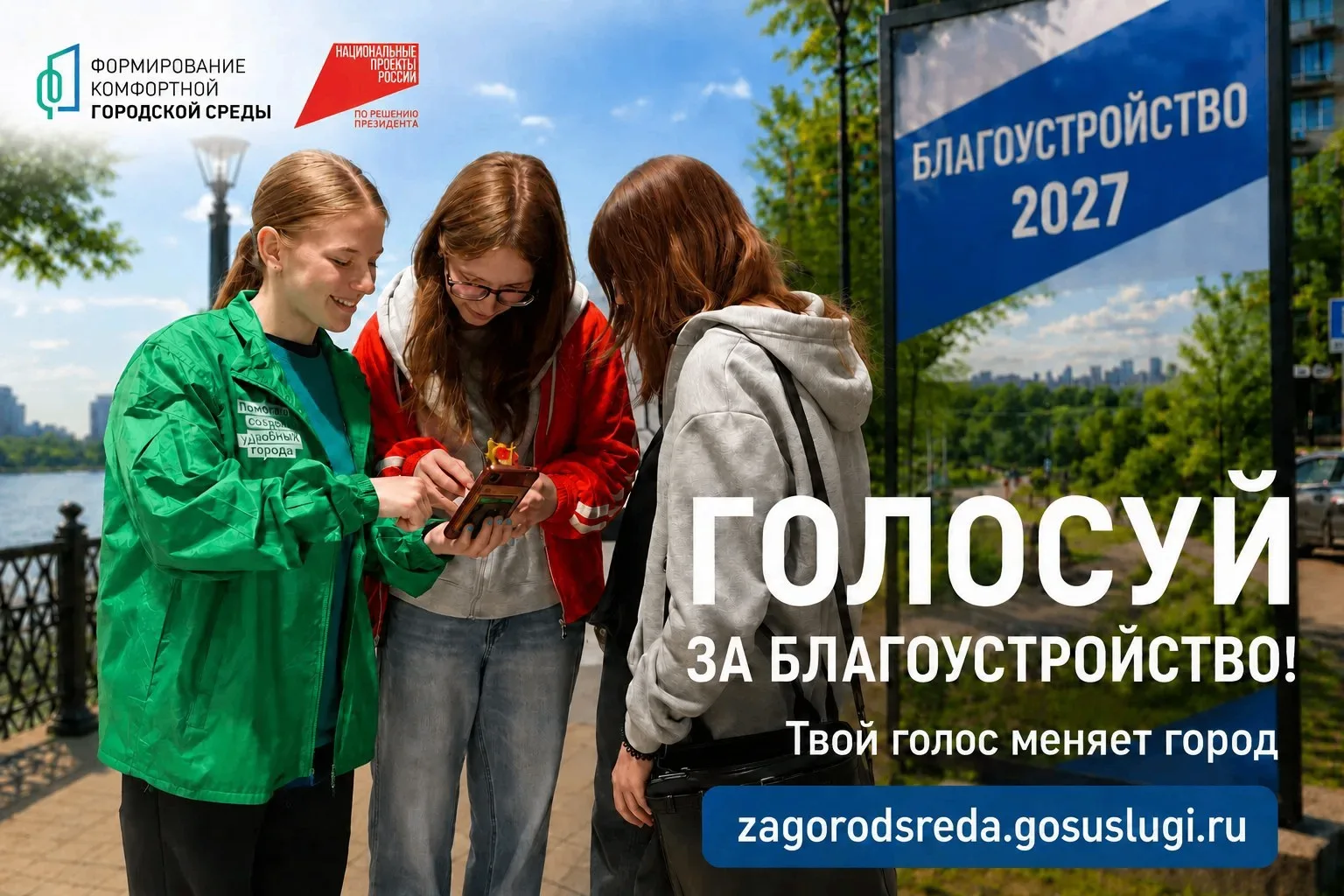 Внимание! Осталось всего несколько дней ⏳
 
⚡️ Голосование за территории благоустройства подходит к 
