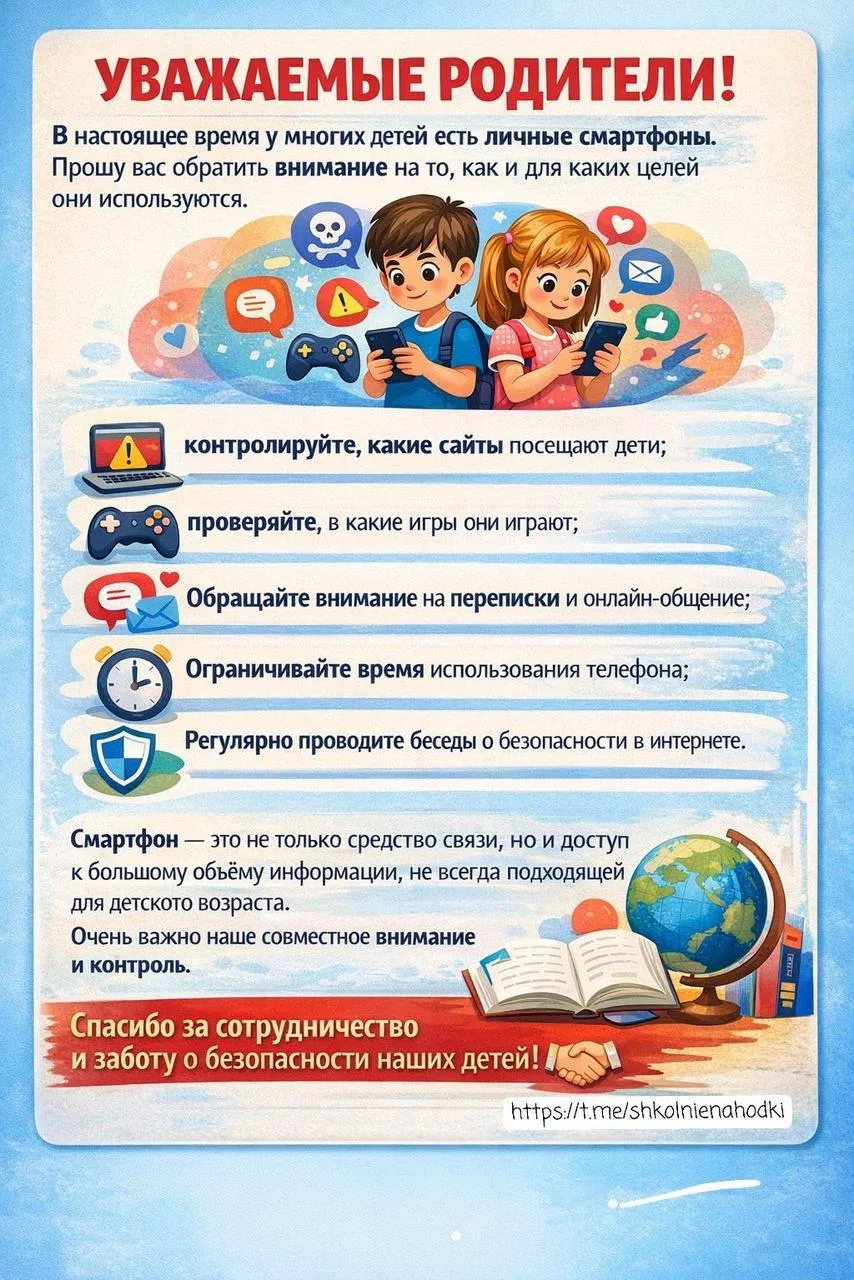 Уважаемые родители, говорите с детьми о безпасности -