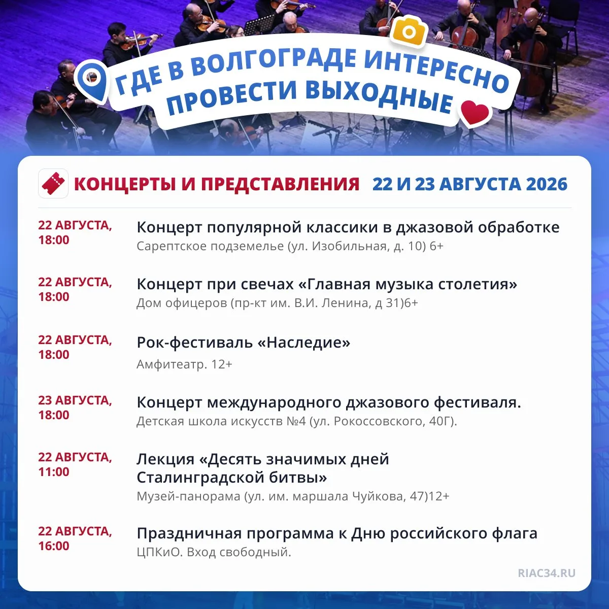 🗺 Куда волгоградцам направиться в эти выходные дни?