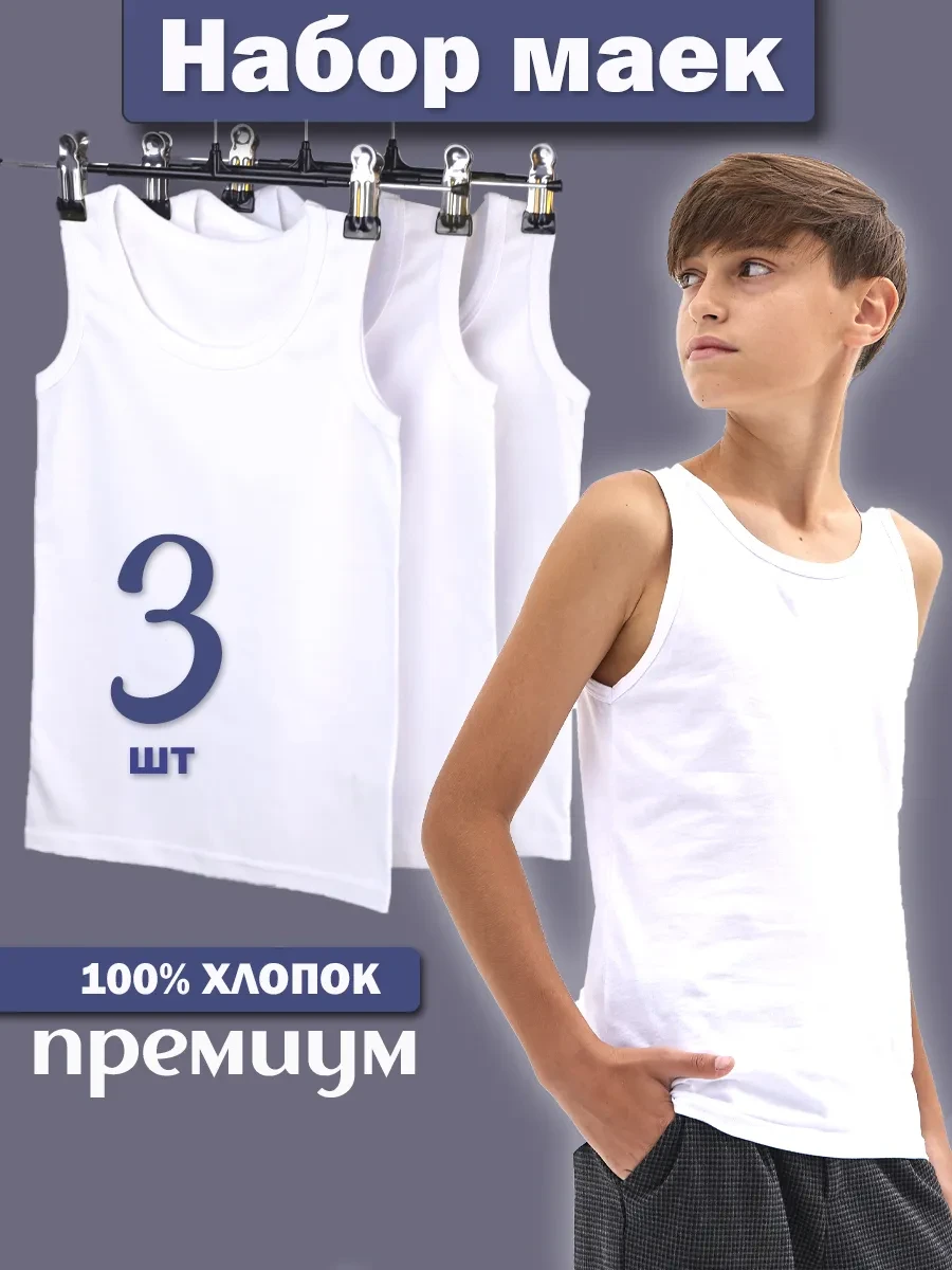 ⚡️ Набор белых маек - 3 шт, URkid