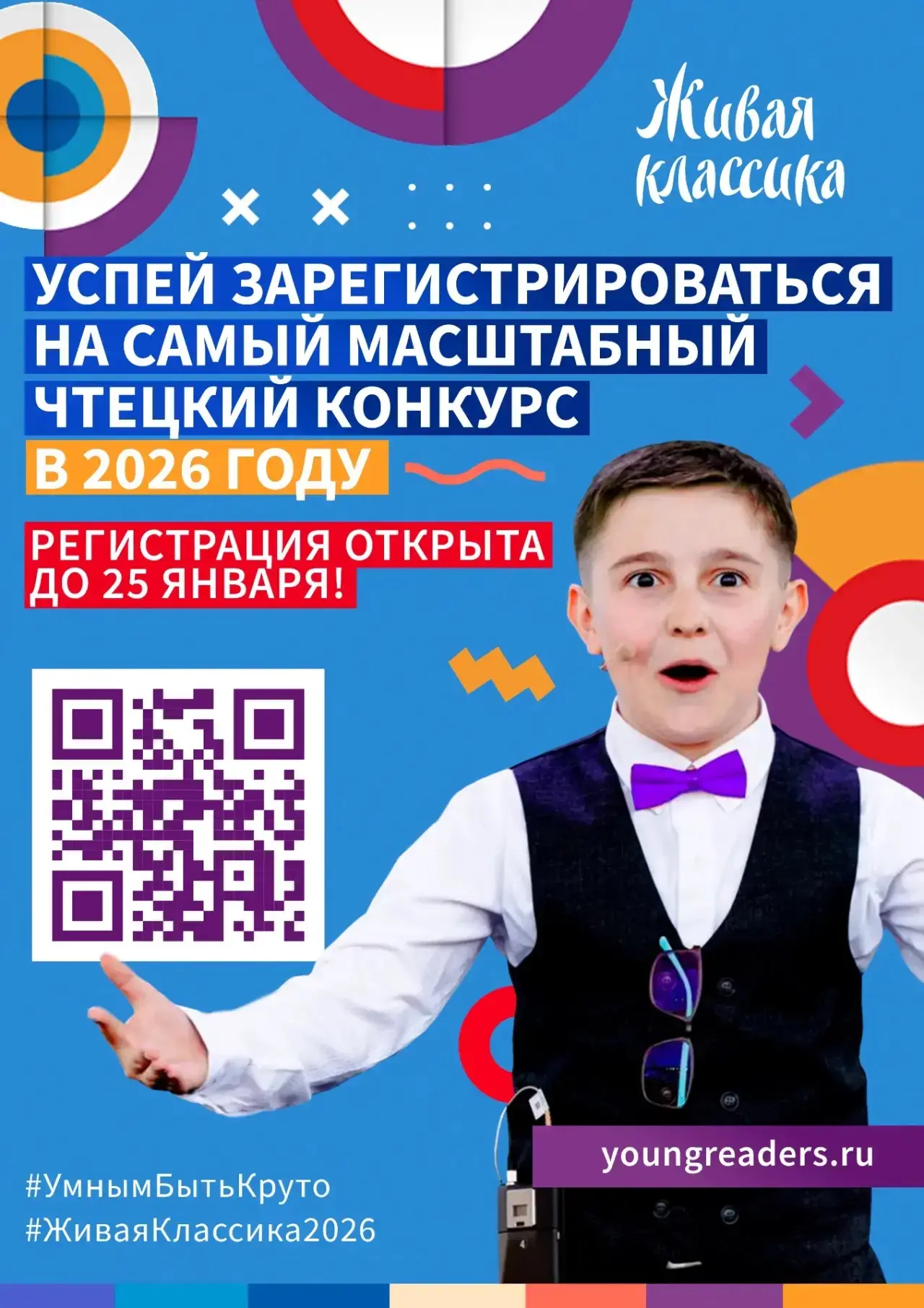 Напоминаем‼️‼️‼️‼️    Идет регистрация на XV всероссийский конкурс юных чтецов "Живая классика"   😜💪