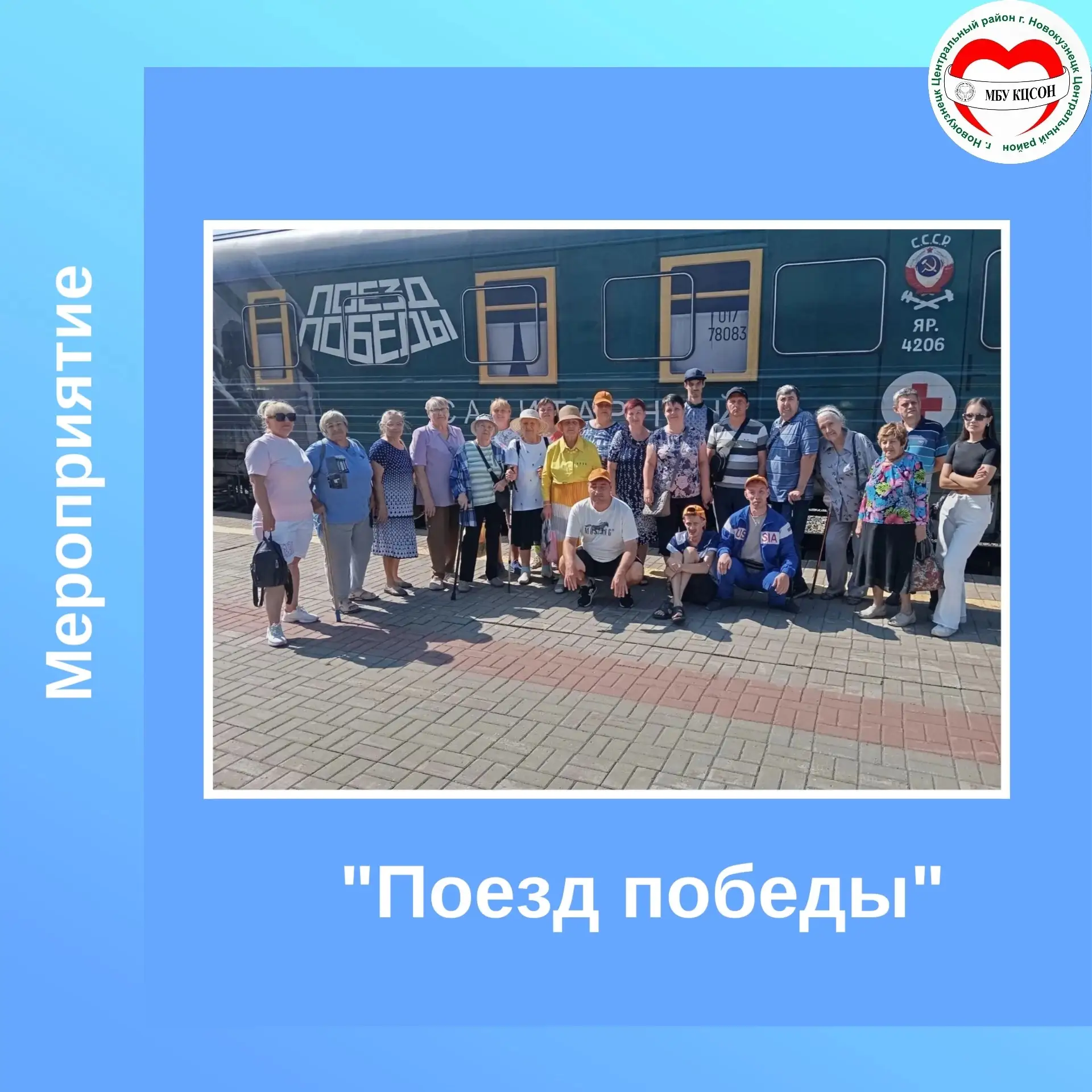 🚂  «Поезд Победы» в Новокузнецке: живая история 💫