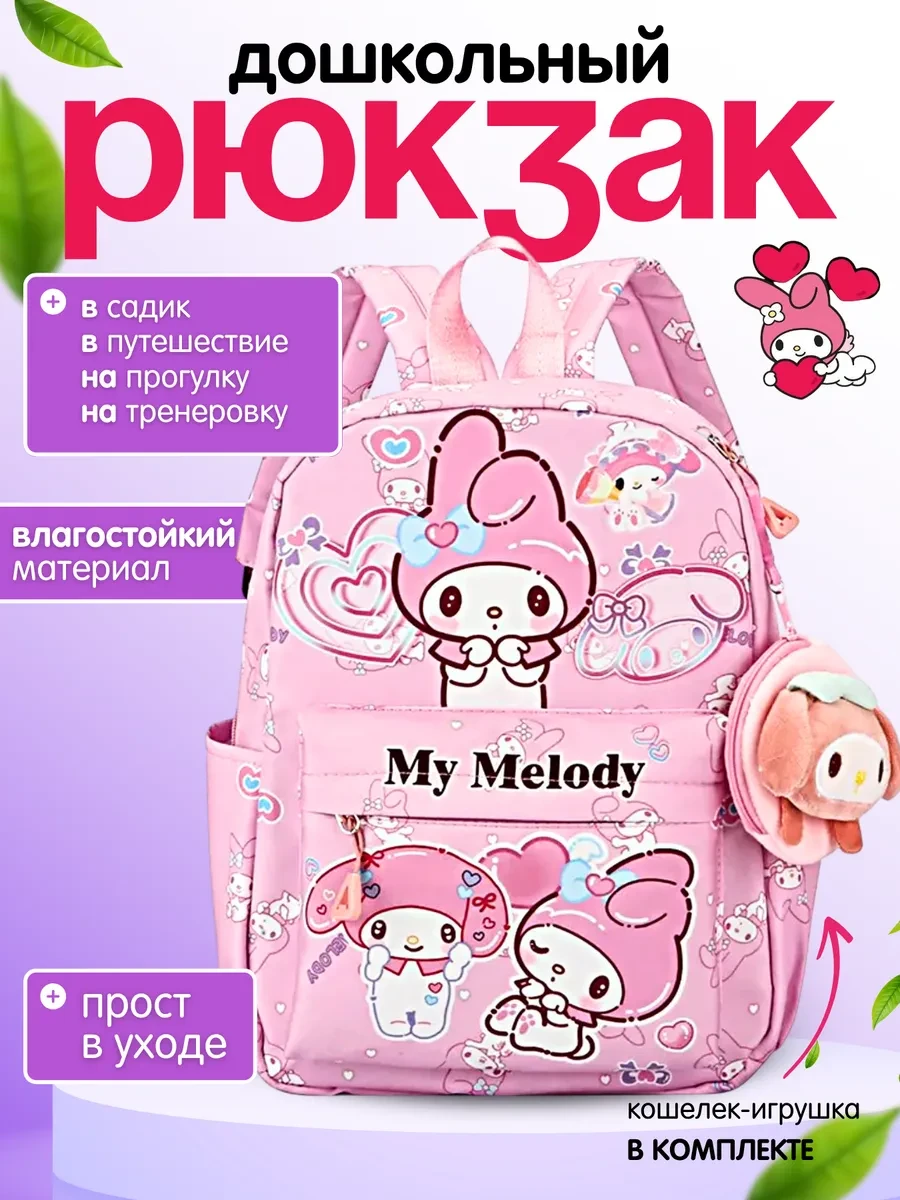 ⚡️ Рюкзак дошкольный детский