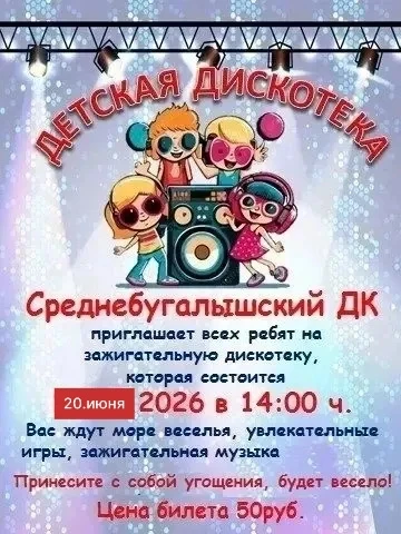 Дорогие наши бабушки,                    мамы и папы,
а особенно наши юные друзья!
Среднебугалышский