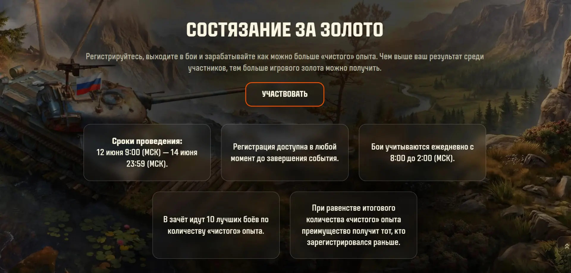 Личный зачет с призовым 200 000 золота
