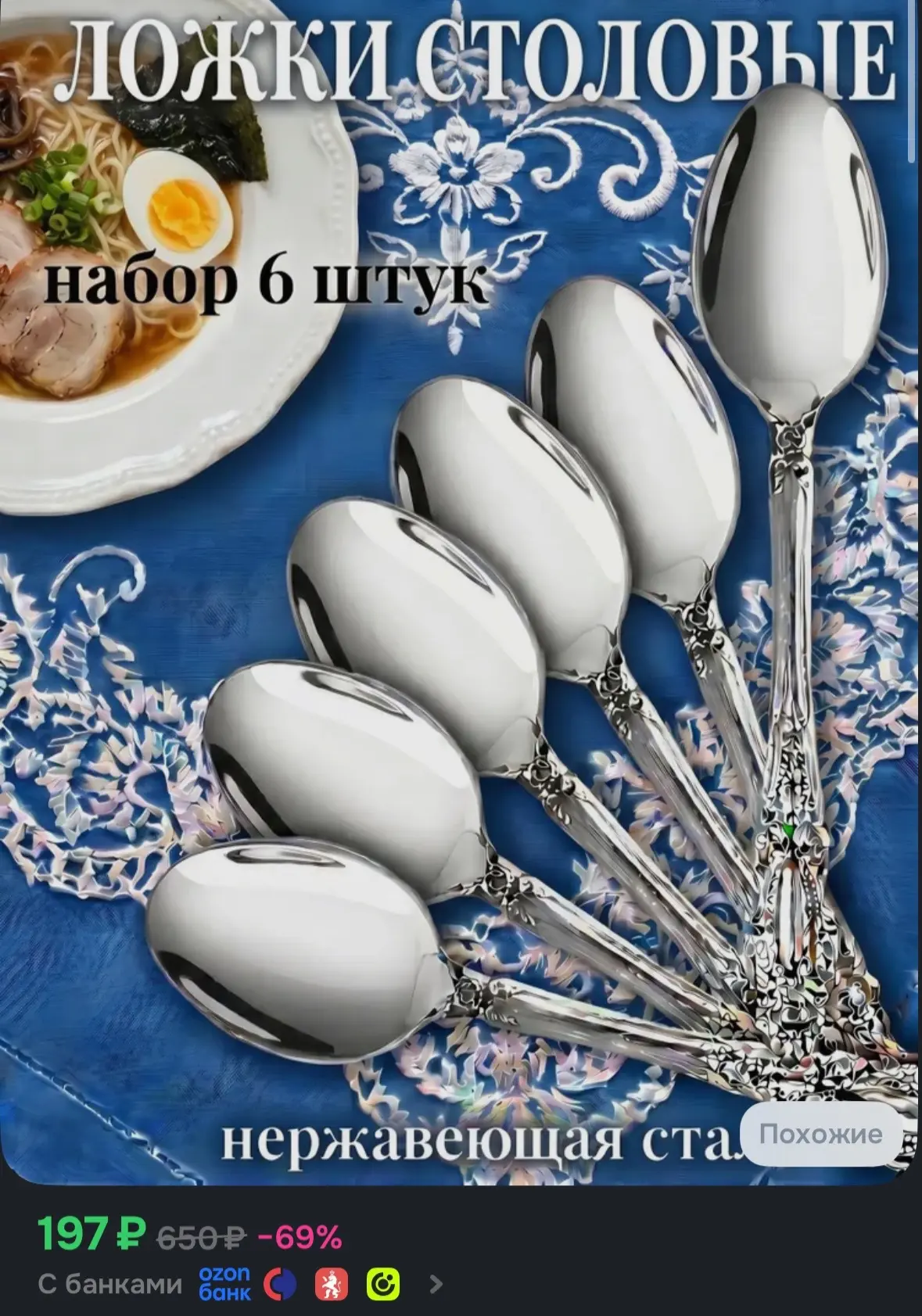 🥄Ложки столовые, набор 6 шт., нержавеющая сталь, серебристые