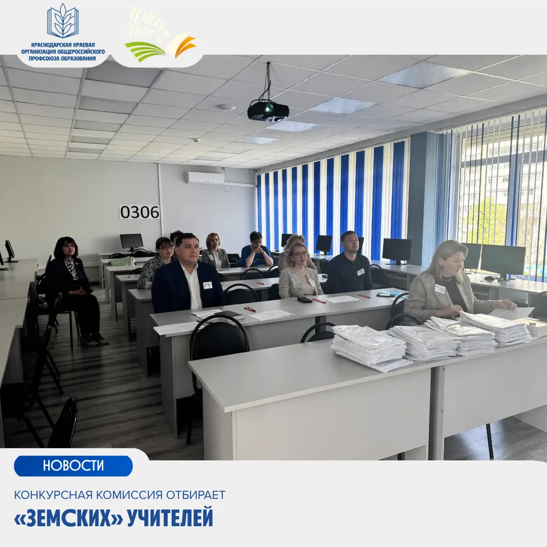 ⚡️Конкурсная комиссия отбирает «земских» учителей  22 апреля 2026 года в Институте развития образова