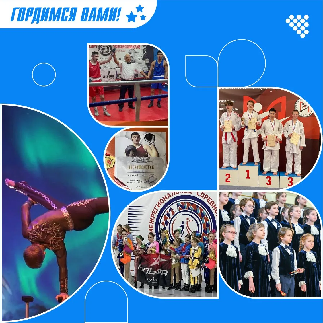 Воспитанники Центра «Бибирево» собрали россыпь наград.   🔹 VII Всероссийский фестиваль «Никулинская 