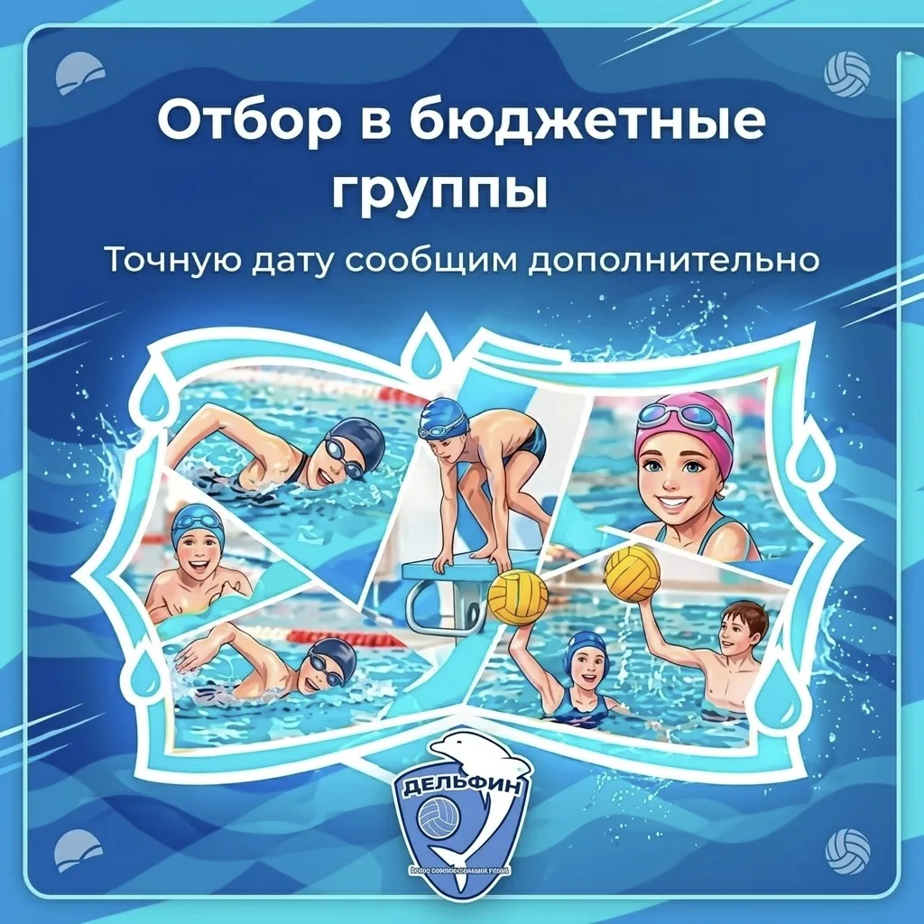 ✅Всё главное — в карточках!

В ГБУ ДО ПО «Спортивная школа водных видов спорта»  состоится отбор в б