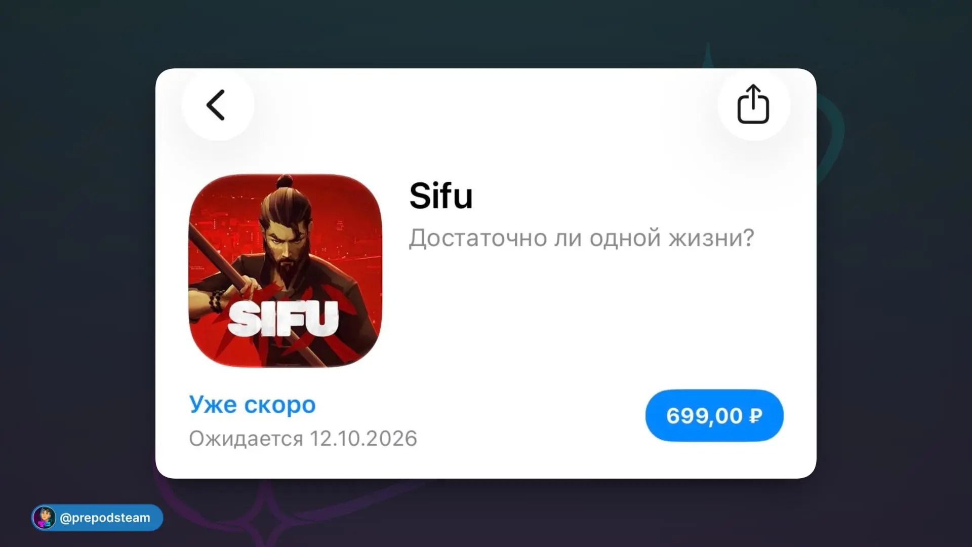 Sifu выйдет на iOS и Android