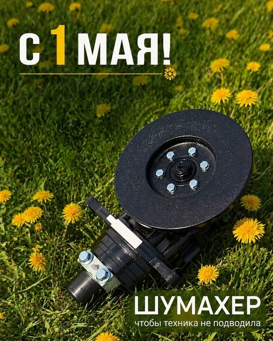 С Днём Весны и Труда! 🌱

За каждым урожаем стоят люди, техника, опыт и огромный ежедневный труд. 
Ж