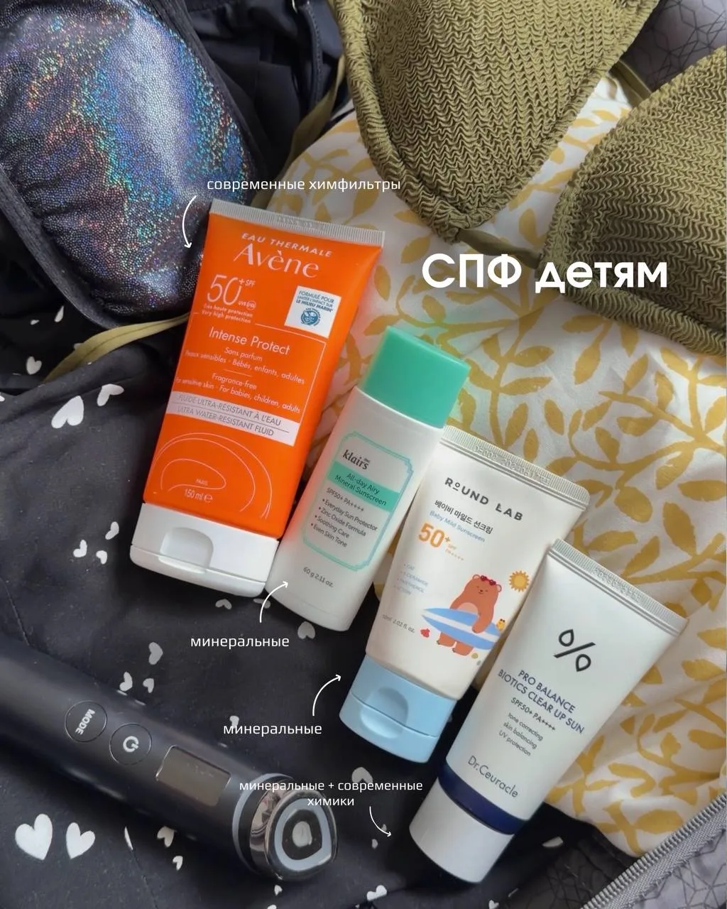 Детские СПФ 👶🏻

Сегодня ночью вылетаем в Турцию. А из собранных вещей - только СПФ, 2 платья, купа