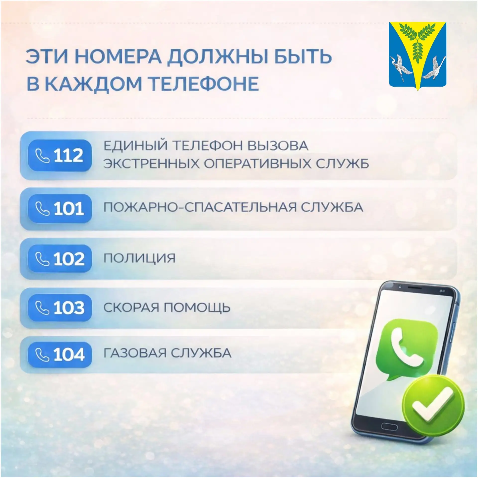 🚨 Полезная памятка для каждого 🚨

Никогда не знаешь, когда может понадобиться экстренная помощь. Ч