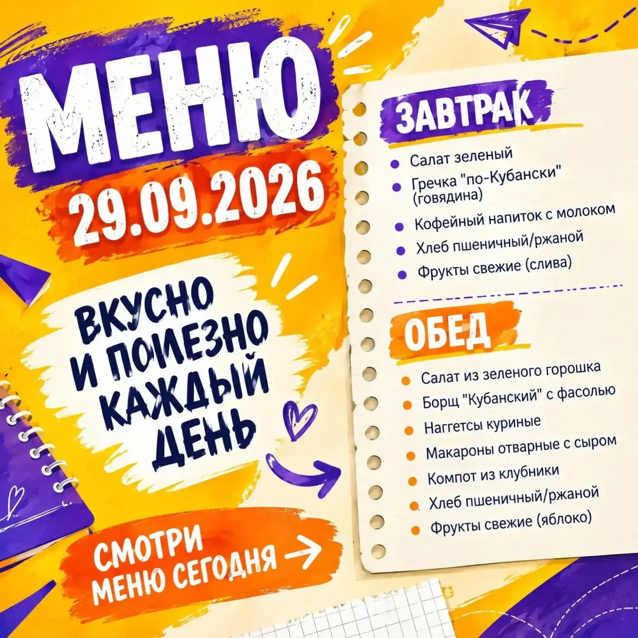 МЕНЮ 👌🥘