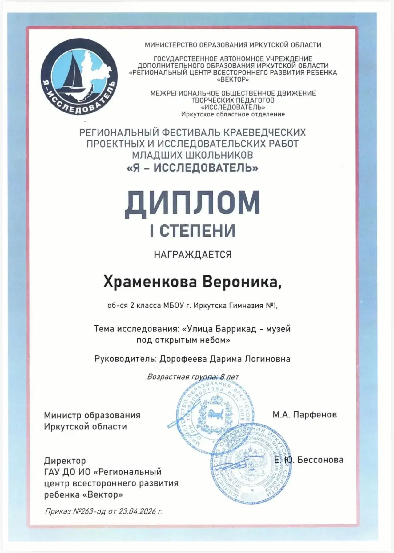 🏆 23 апреля 2026 года в Иркутске, в детском технопарке «Кванториум Байкал» подведены итоги региональ
