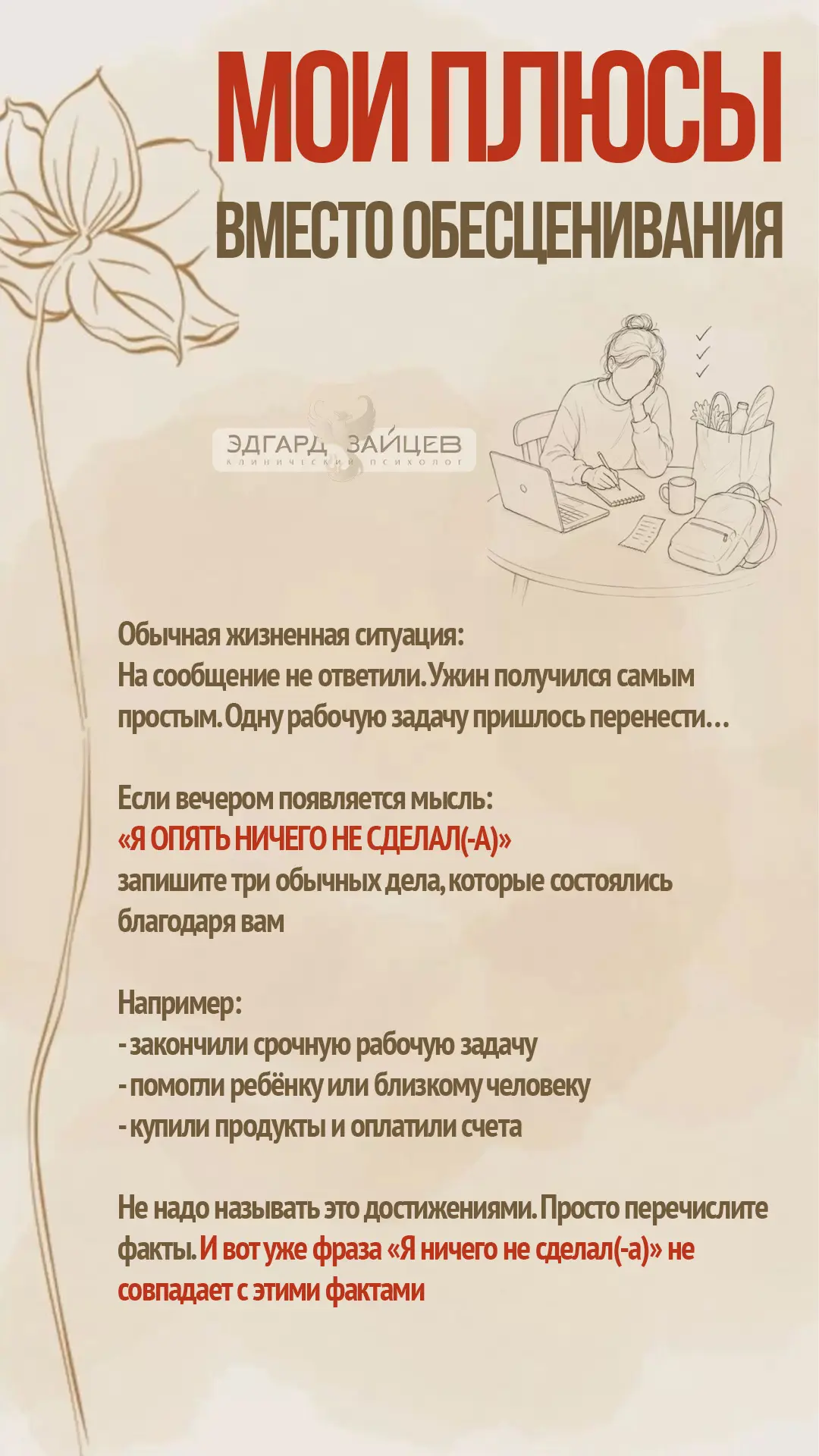 🏆 Мои плюсы вместо обесценивания

Дорогие друзья! На этой неделе прямых эфиров не будет. Начинается