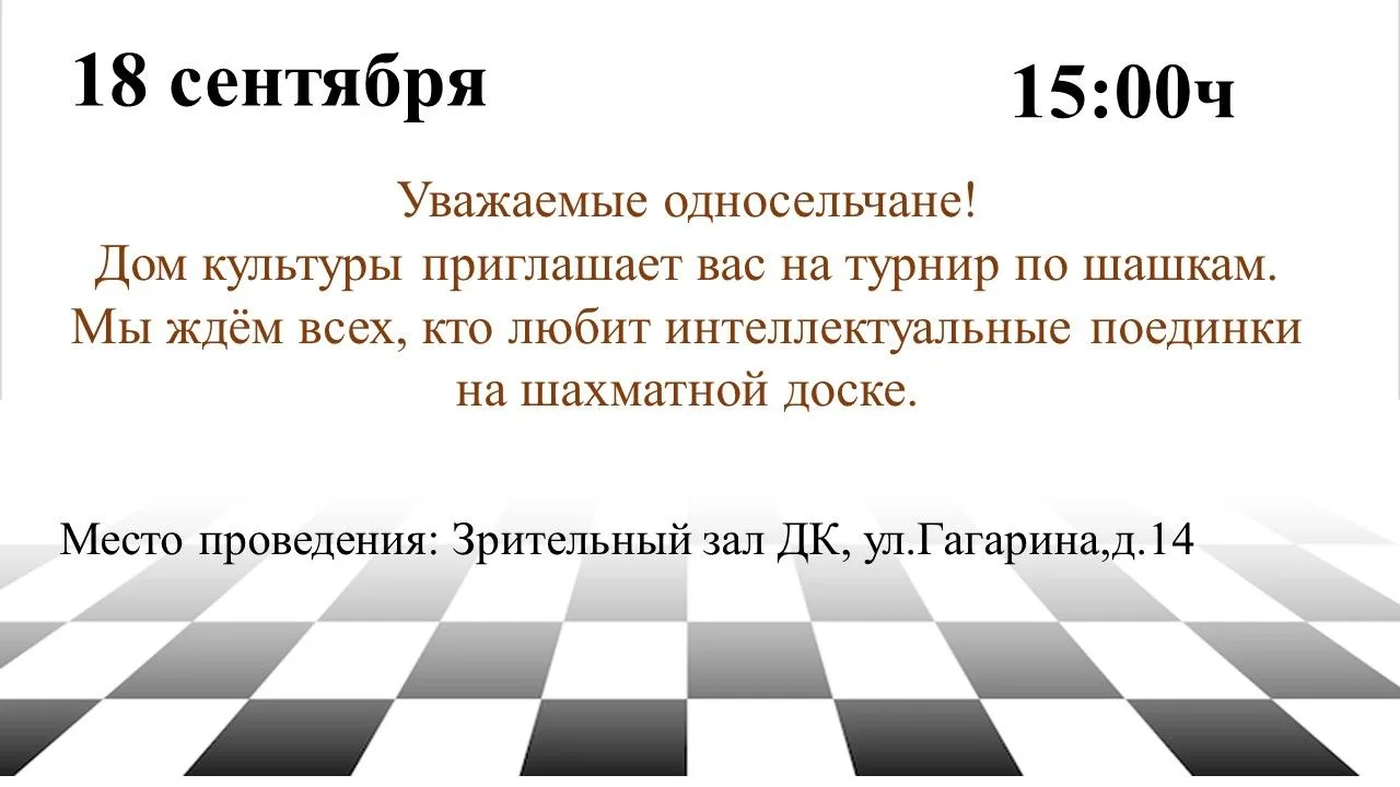 🏆 Шашки к бою!                                                                        ...