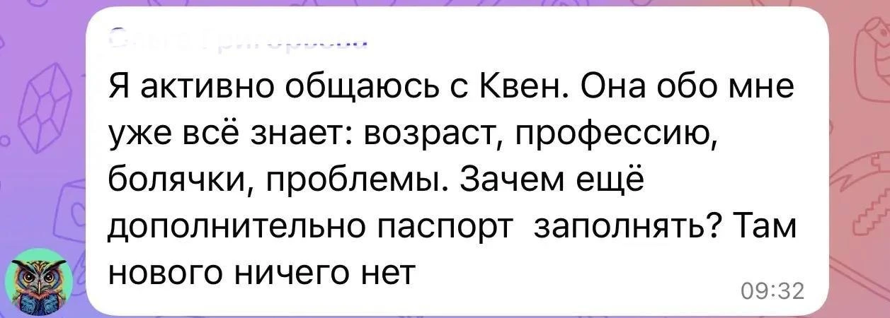📩 «Зачем мне нейропаспорт (цифровая копия личности), если ИИ и так всё обо мне знает?»

Именно тако