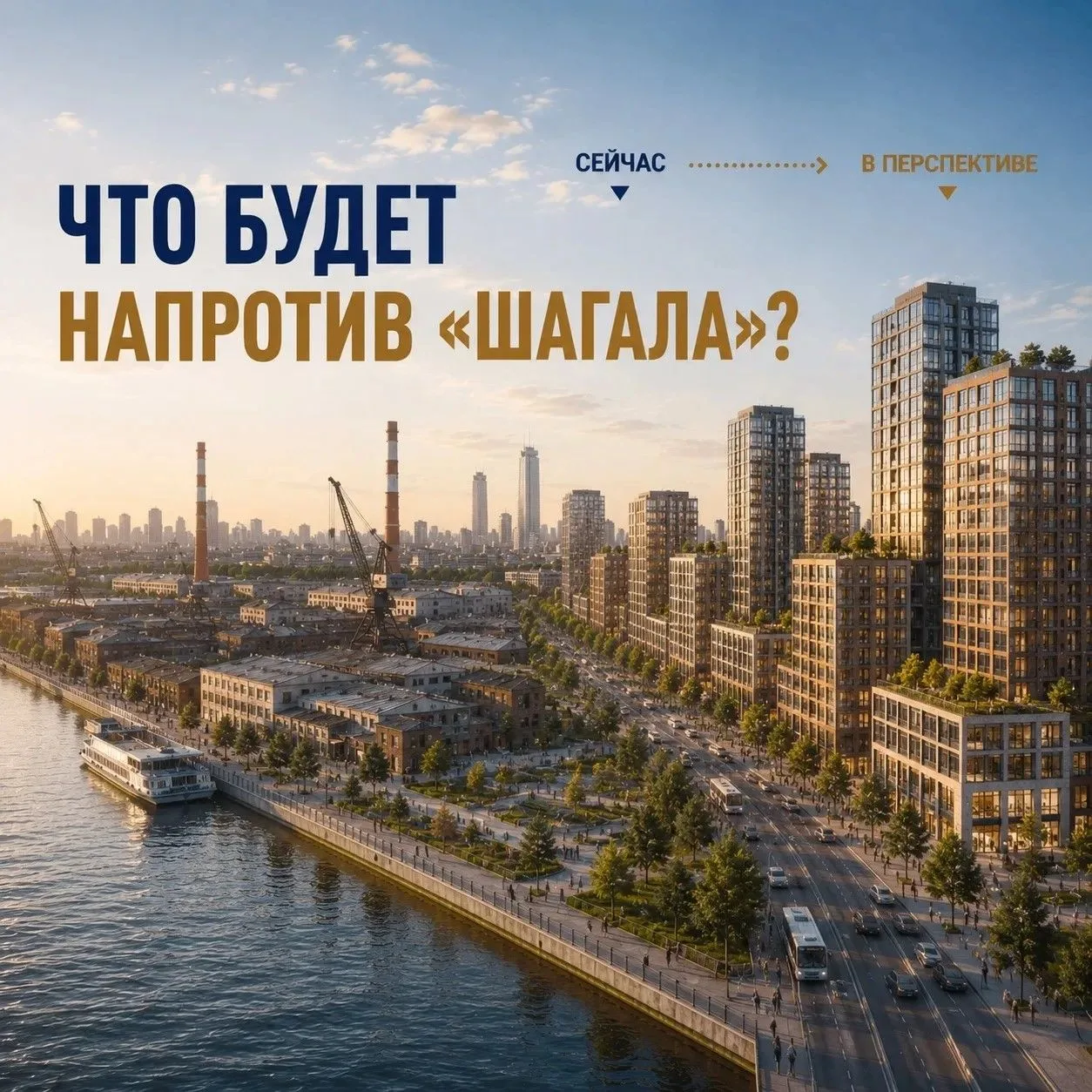 Напротив «Шагала» будет новая зона комплексного развития территории
