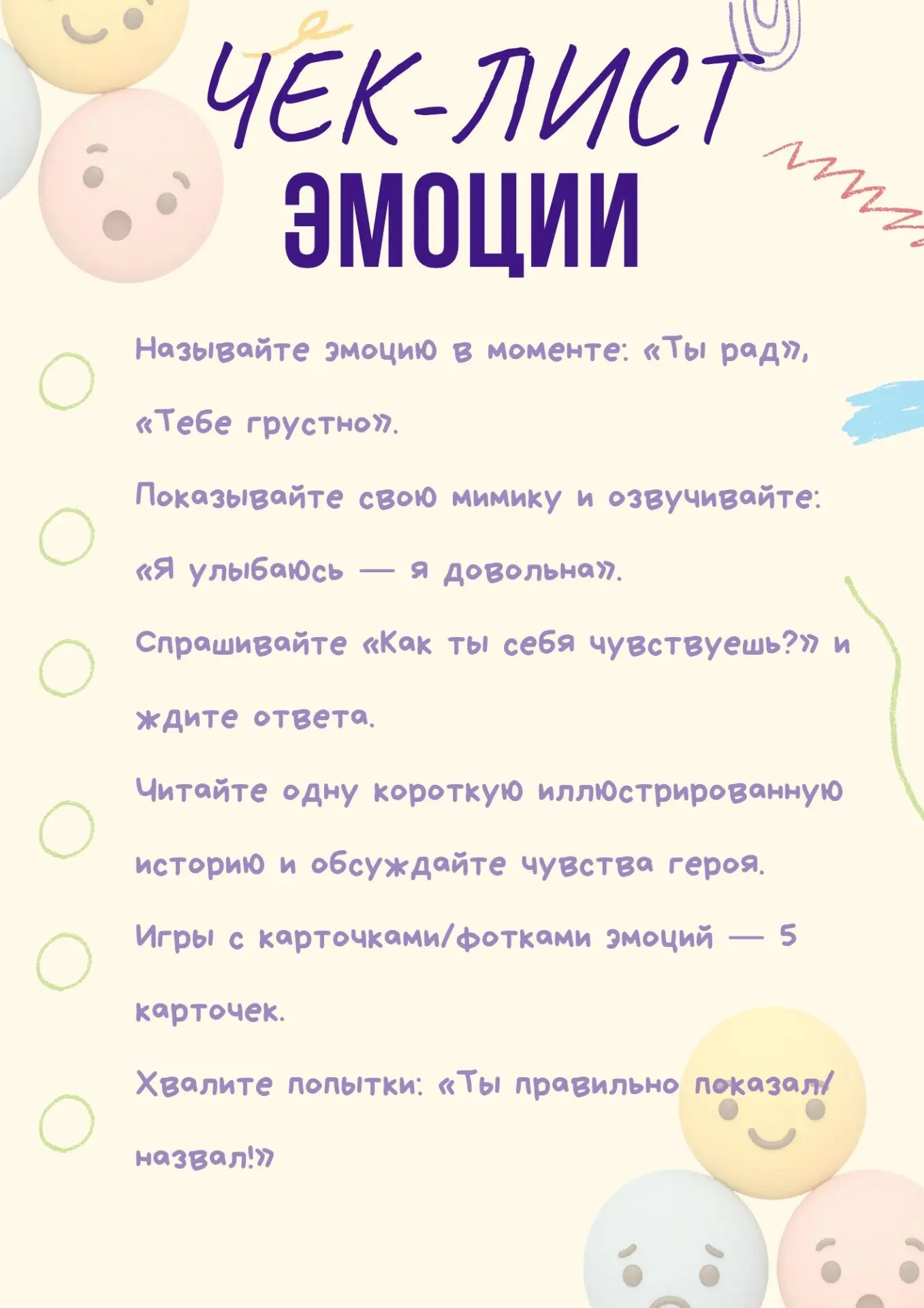 Простые ежедневные шаги, которые помогают ребёнку лучше распознавать и выражать эмоции�...