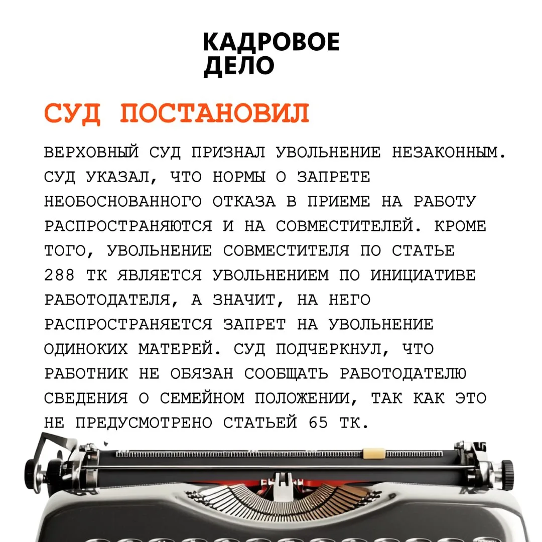 Работница не сообщила о том, что она одинокая мать, которая воспитывает ребенка в возрасте до 14 лет