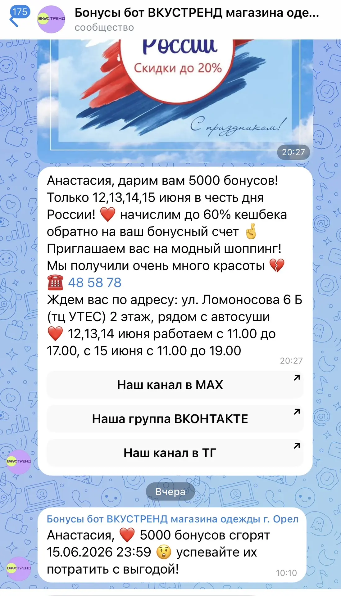 Любимые ❤️ напоминаем, сегодня последний день 🔥 чтобы успеть потратить подарочные 5000 бонусов с ма