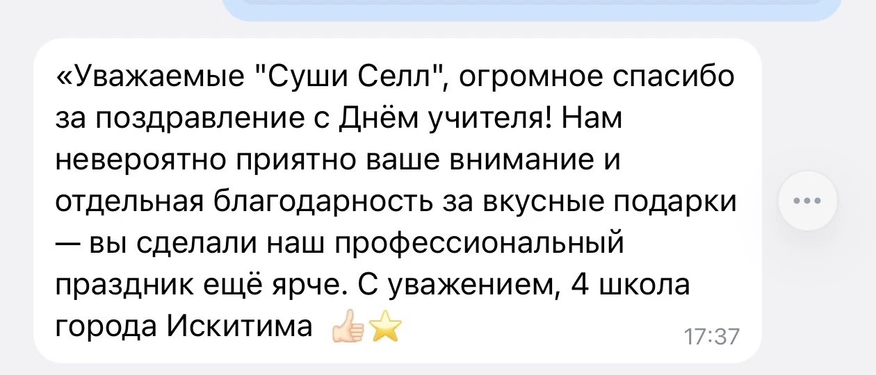Как же приятно получать ваши отзывы — в них столько тёплых слов, благодарности и любви ...
