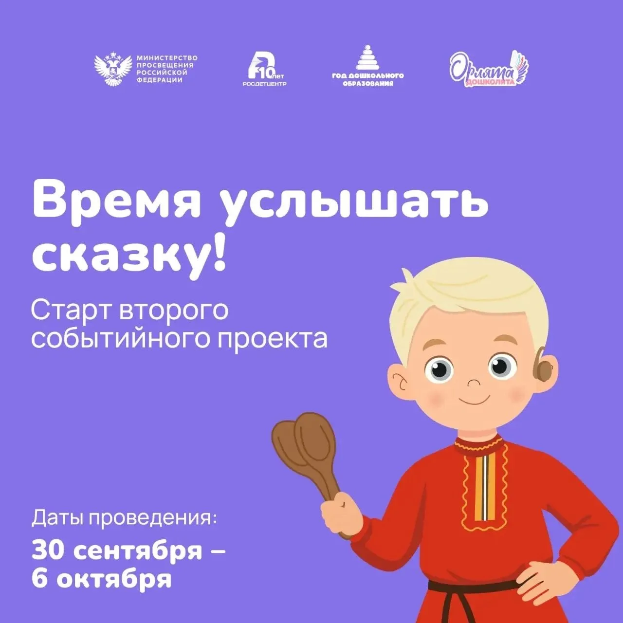✨С 30 сентября по 6 октября в подготовительных к школе группах проходит событийный прое...
