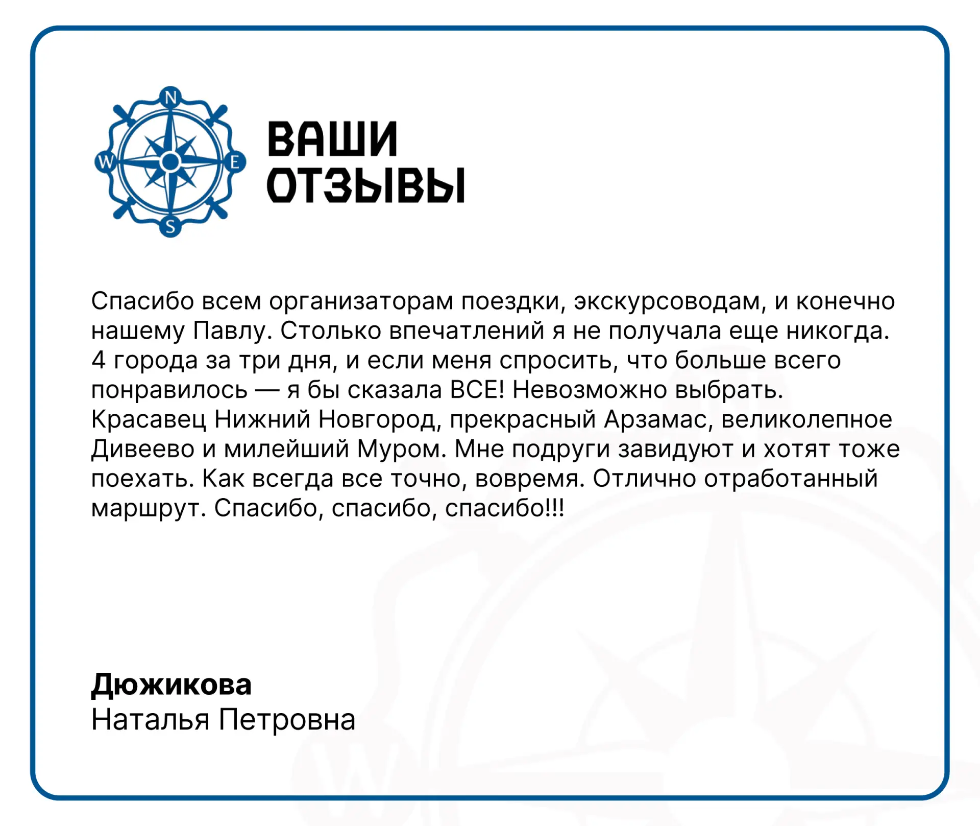 🪎🏛️  «Нижний Новгород, Дивеево, Арзамас, Муром»