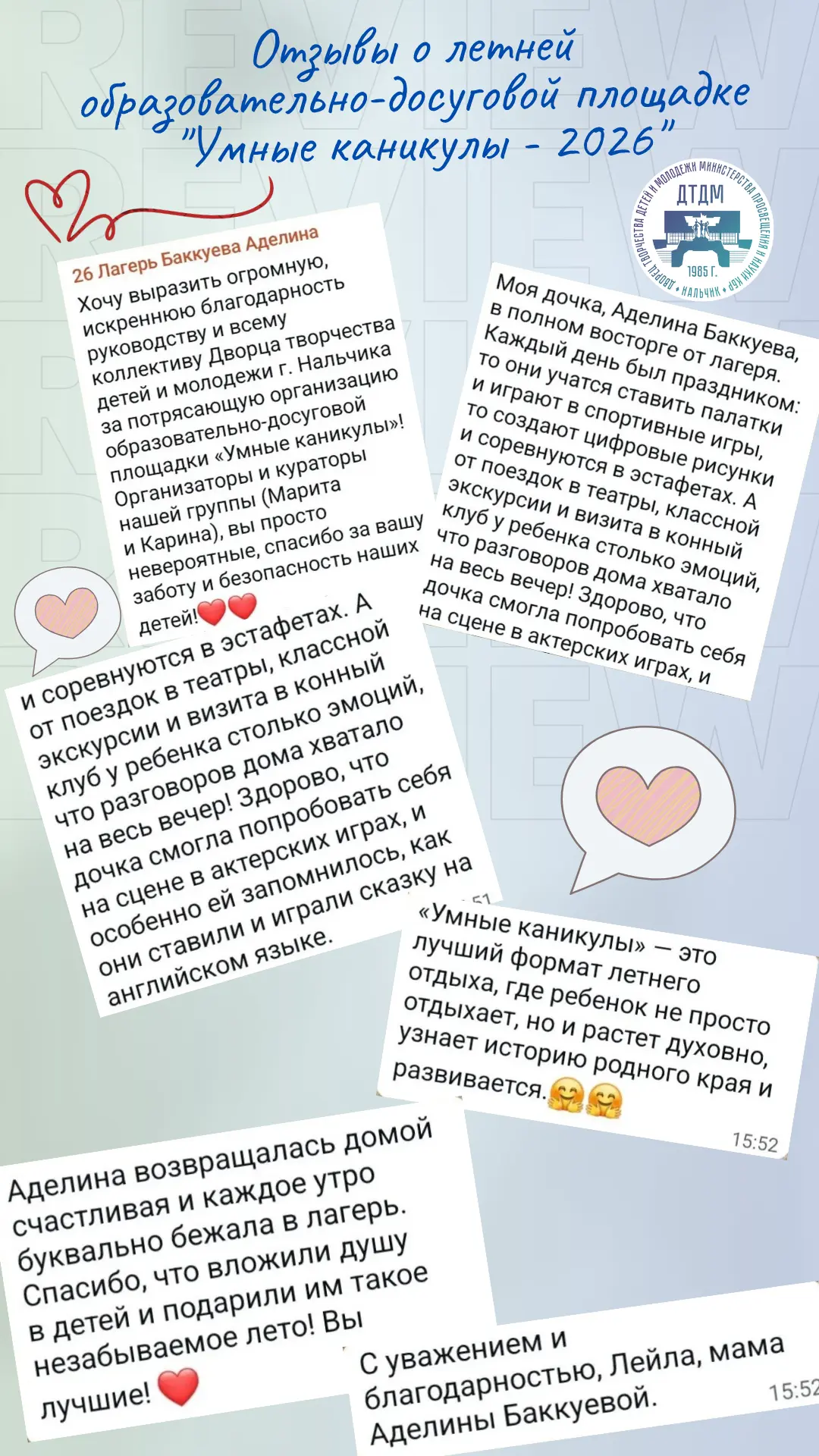 🌟 Отзывы о летней площадке «Умные каникулы»!

С огромной благодарностью представляем вам отзывы о р
