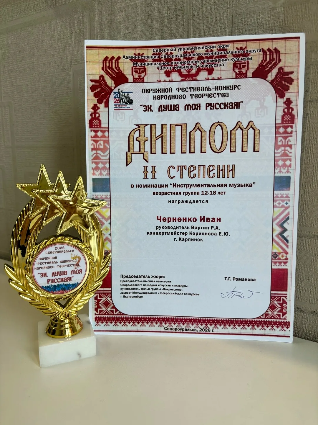 🏅Коллектив Карпинской детской школы искусств поздравляет учащегося народного отделения...