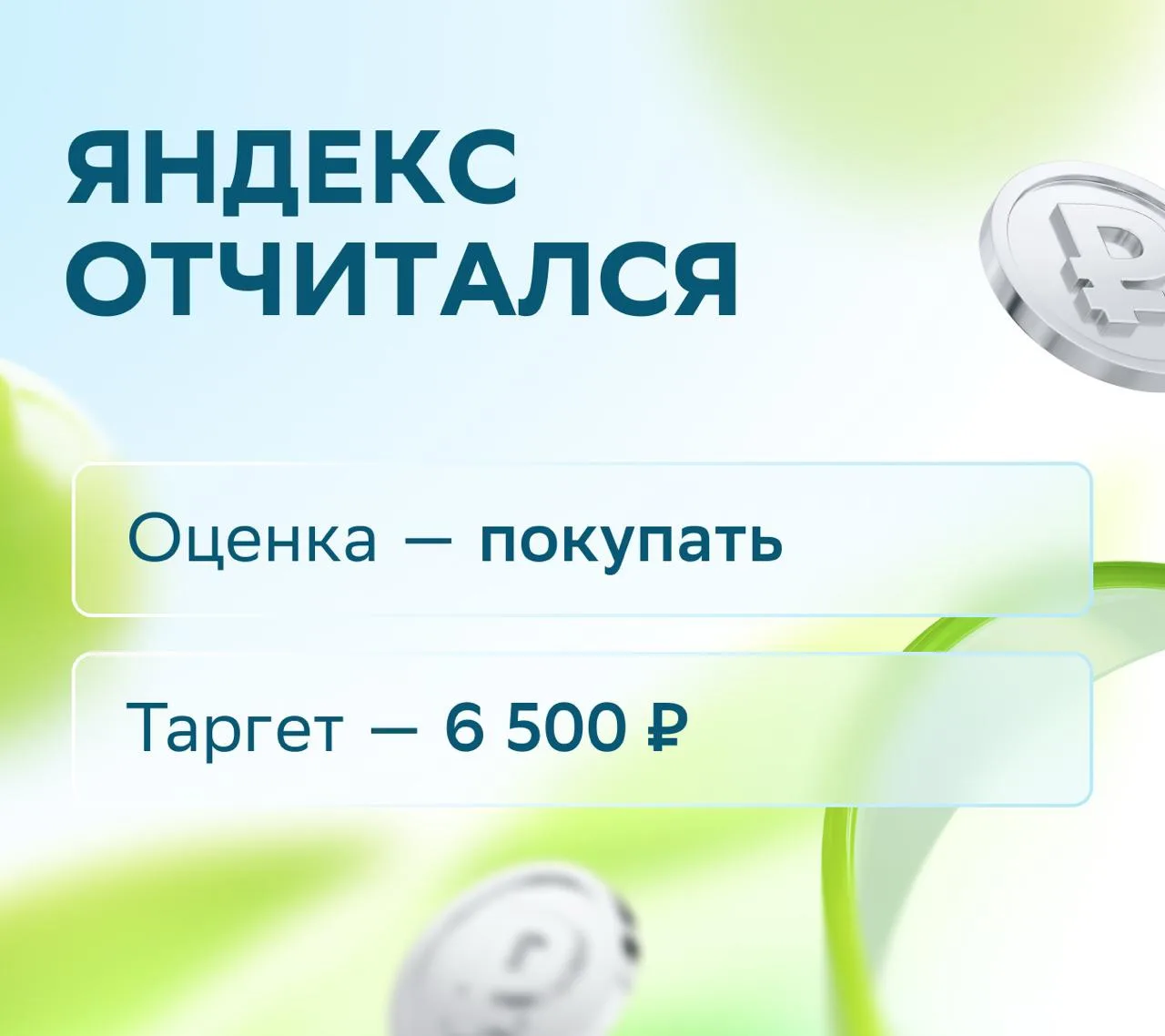 ⚡️ «Яндекс» поделился результатами за второй квартал
 
Немедленно делимся цифрами:

🔴 Год к году вы