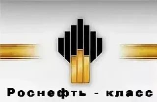 Открыт набор в девятый предпрофильный «Роснефть-класс»!