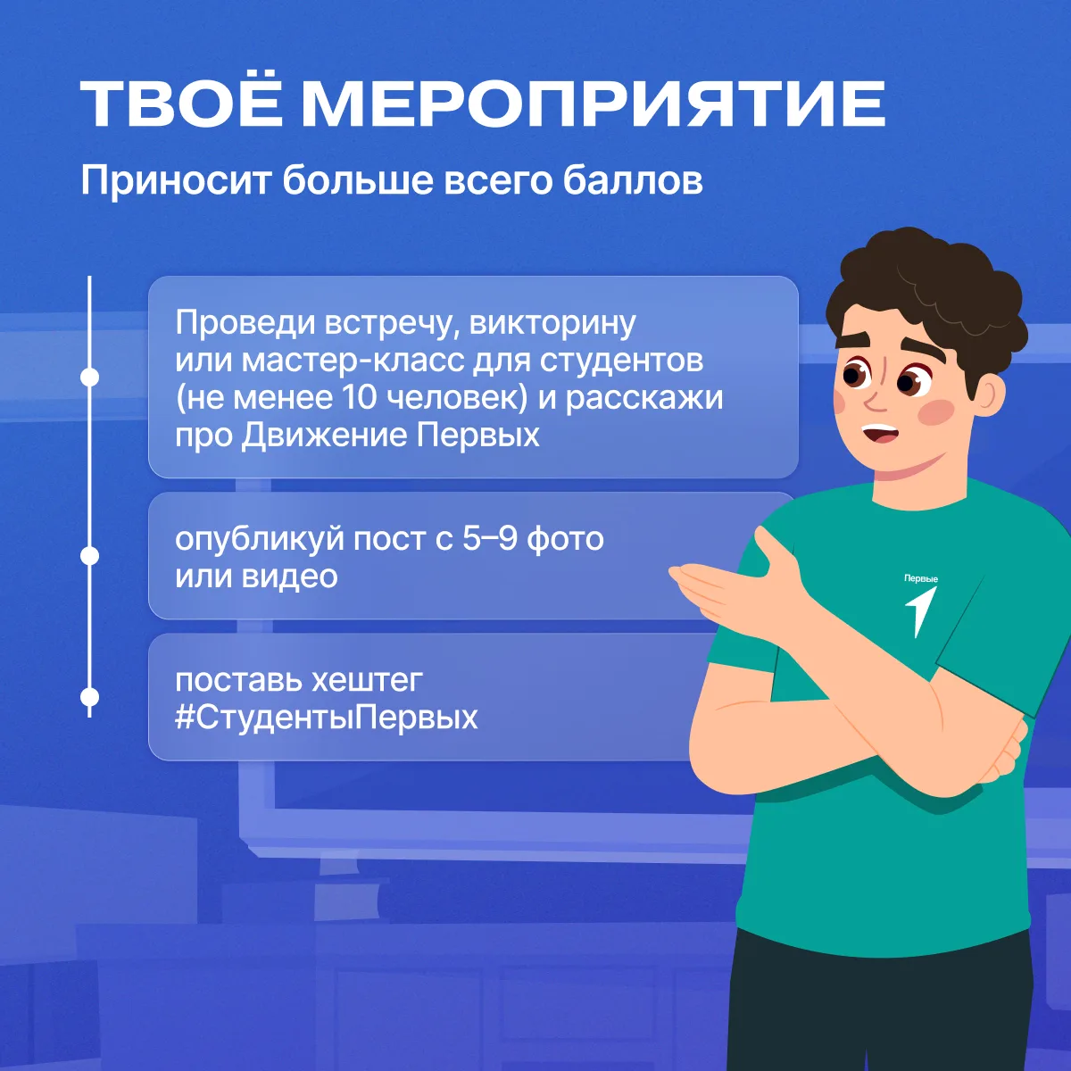 До полуфинала проекта «Первый студенческий» всего 4 простых шага — конкурсные задания!  ⭐️ Это твой 