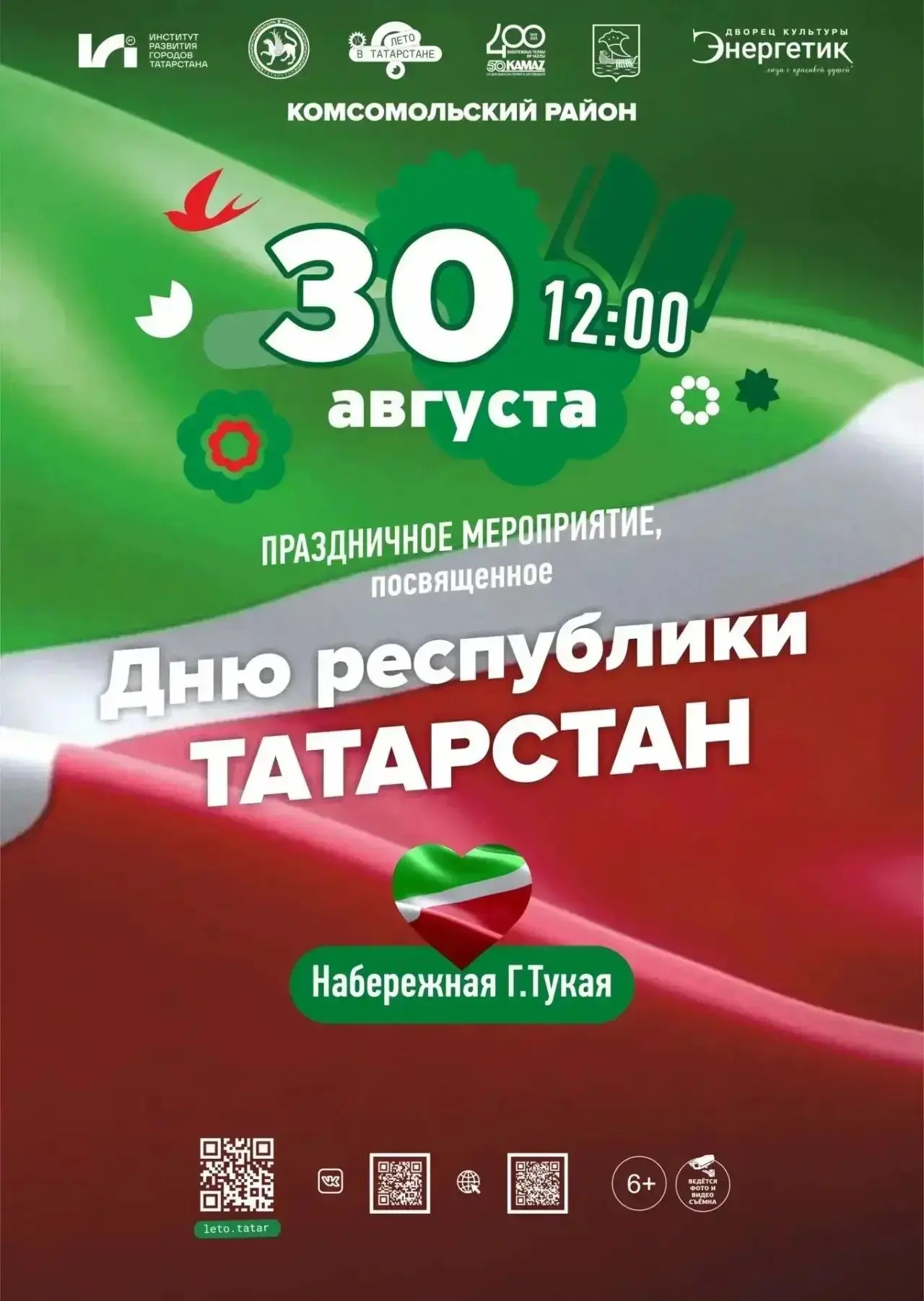 Уважаемые родители, ученики и педагоги! 30 августа в 12.00 на Набережной Г.Тукая состои...
