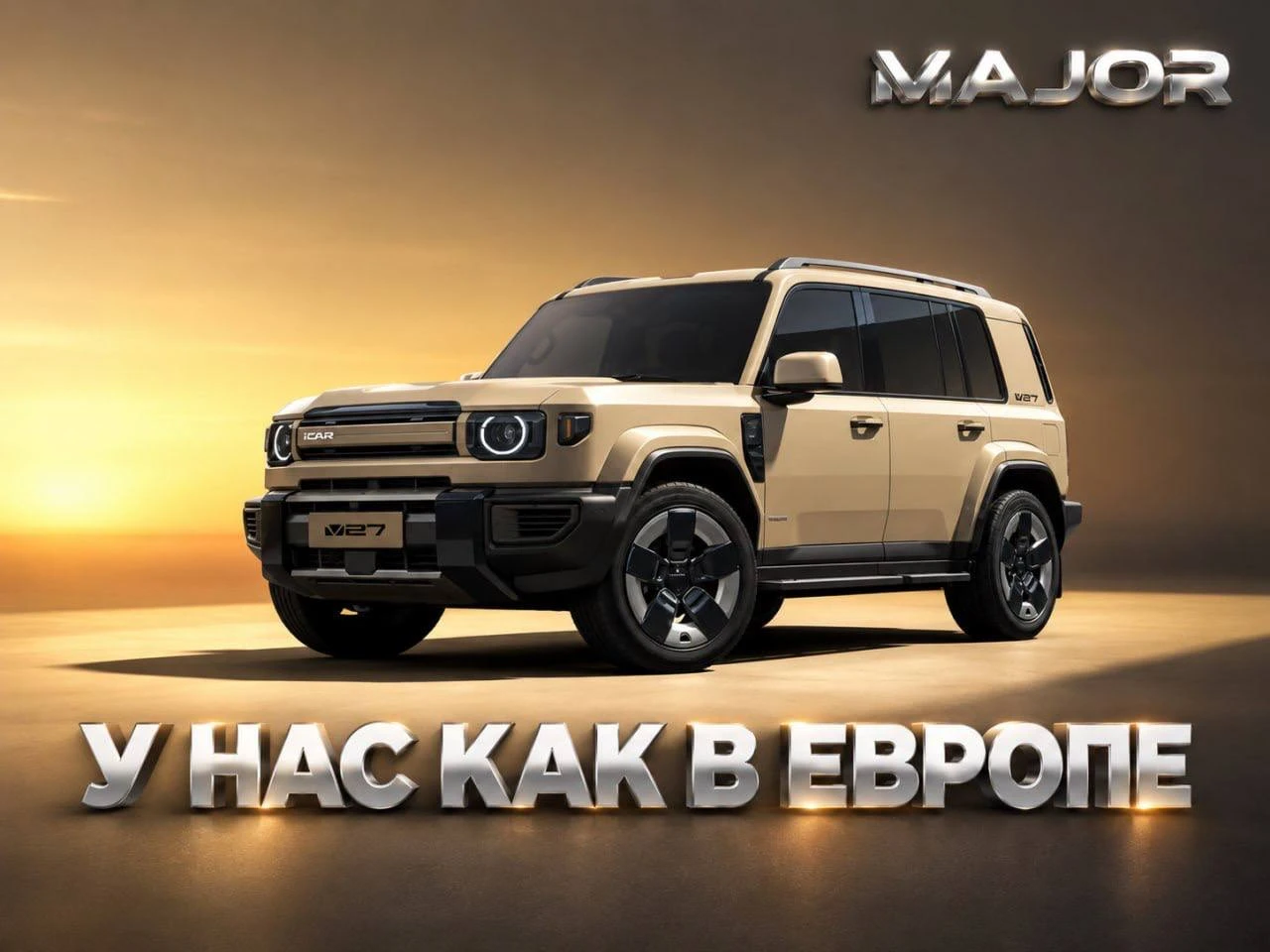 Chery покорила Великобританию и теперь хочет захватить весь ЕС целиком. Для этого она в...