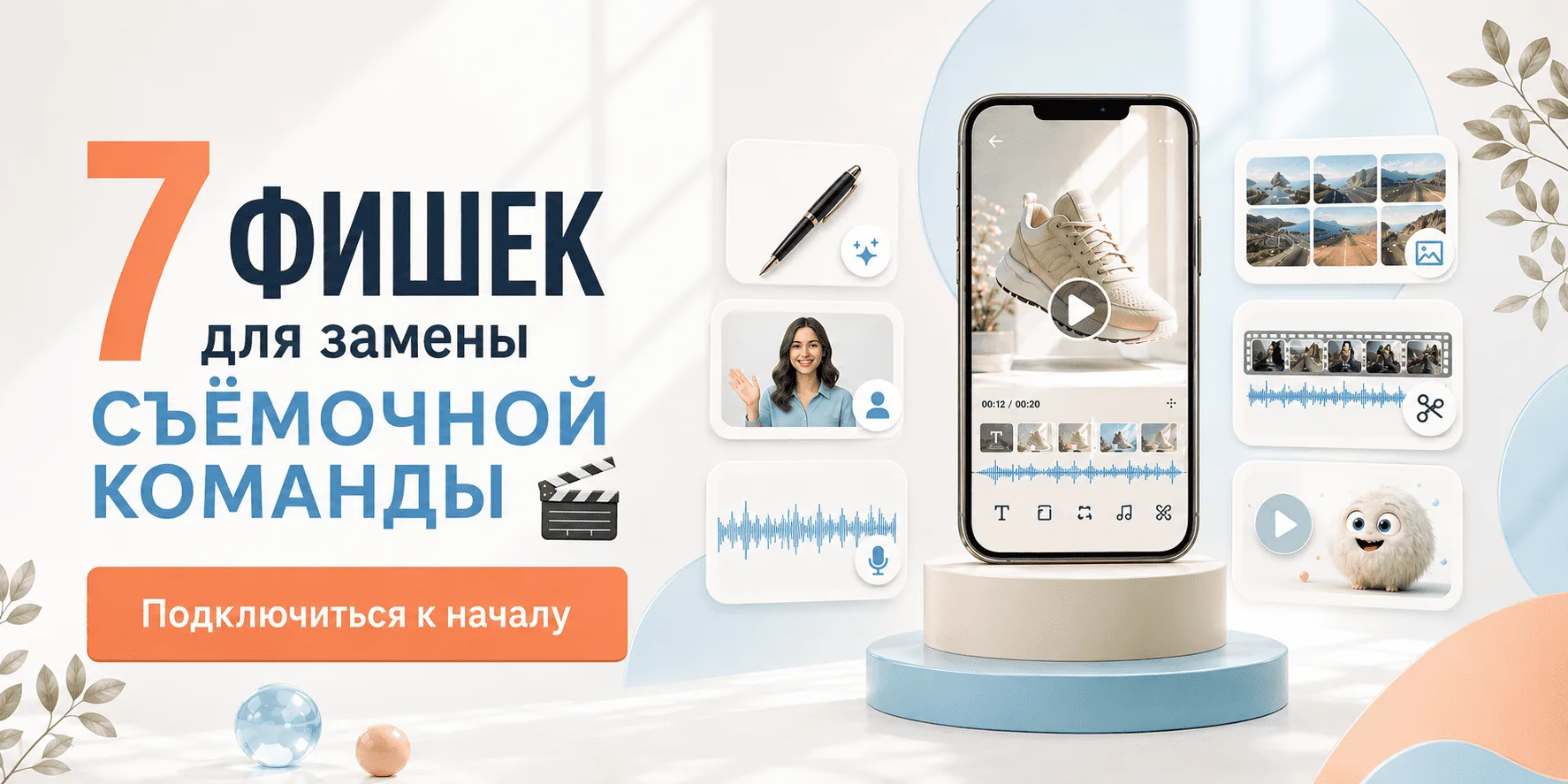 7 фишек для замены съёмочной команды 🎬