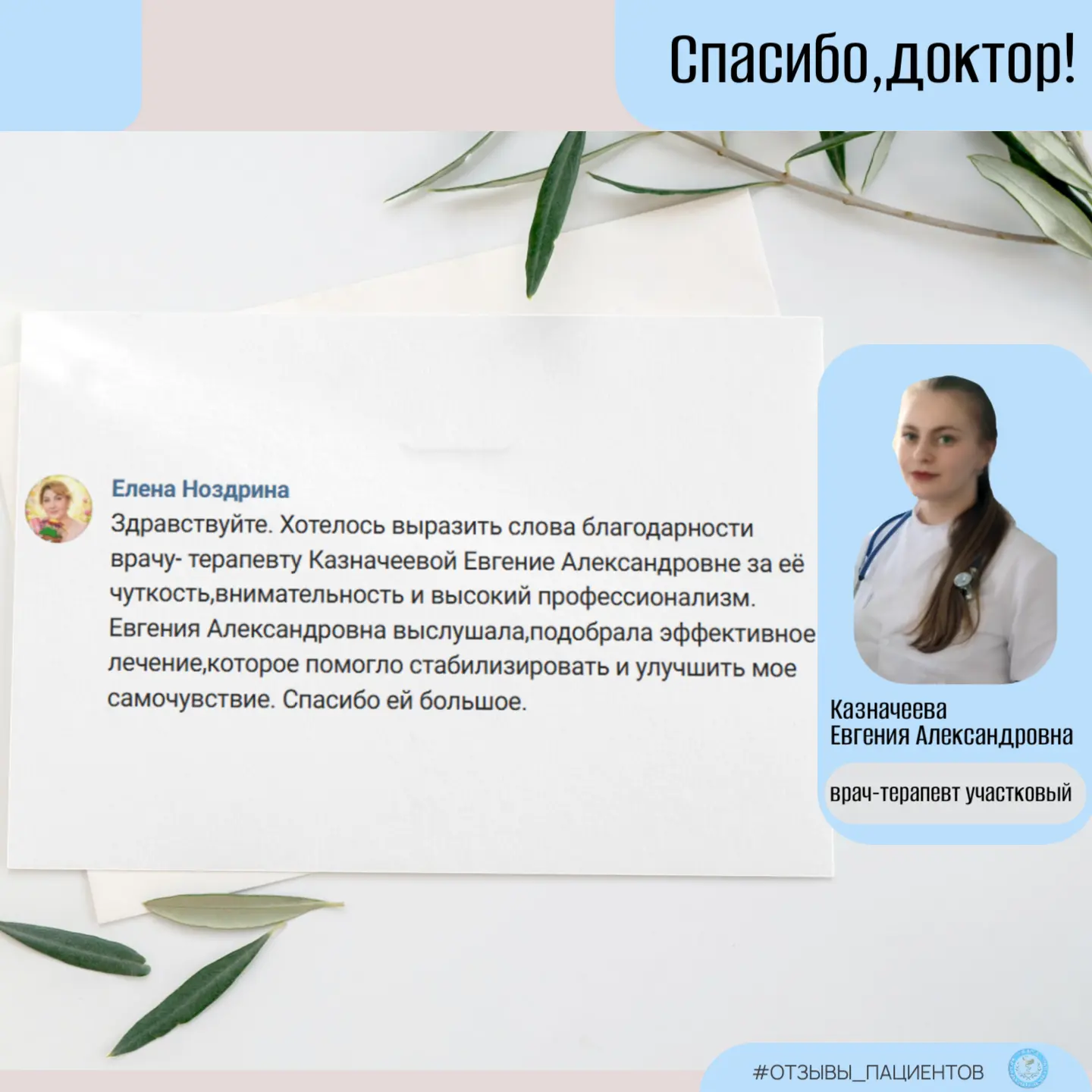 Рубрика #ОТЗЫВЫ_ПАЦИЕНТОВ