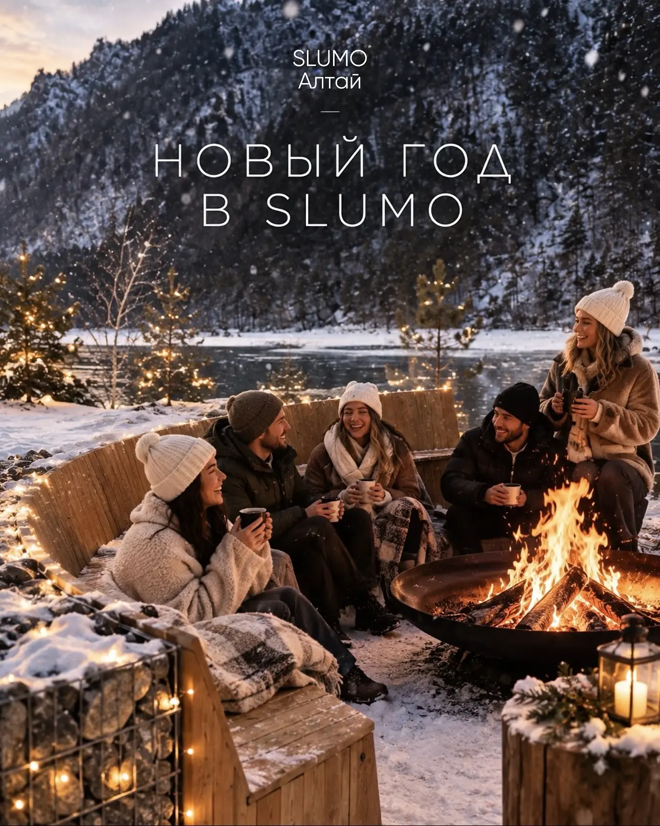 НОВЫЙ ГОД В SLUMO ✨